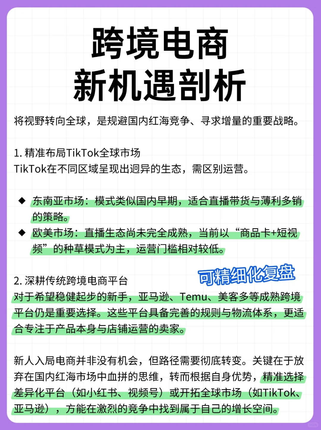 跨境电商新机遇剖析?