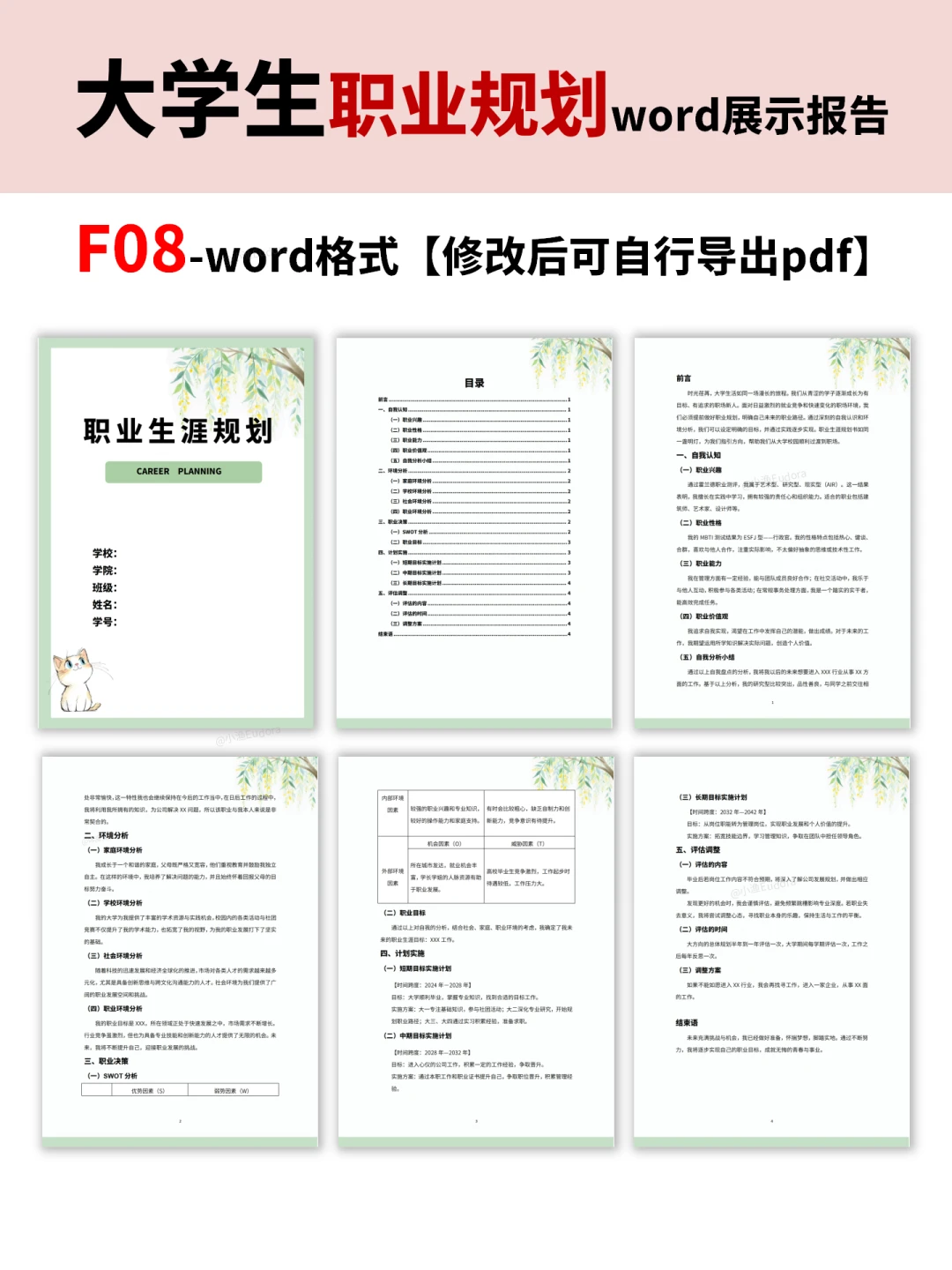 大学生职业规划大赛发展报告*成长赛道
