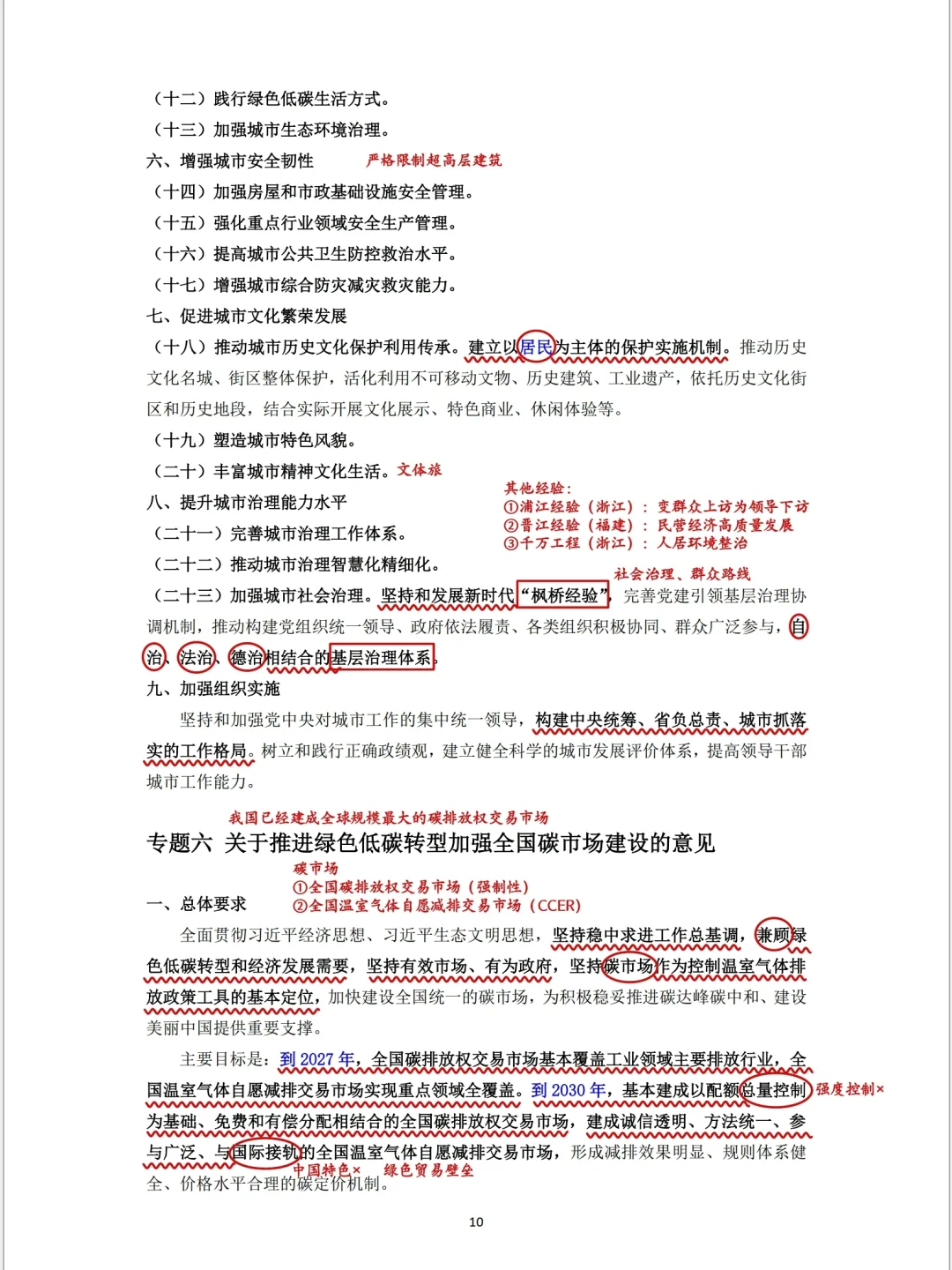 25年8月马克时政专题五-推动城市高质量发展
