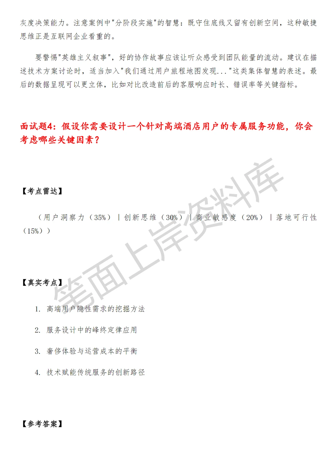 百度地图酒旅产品经理