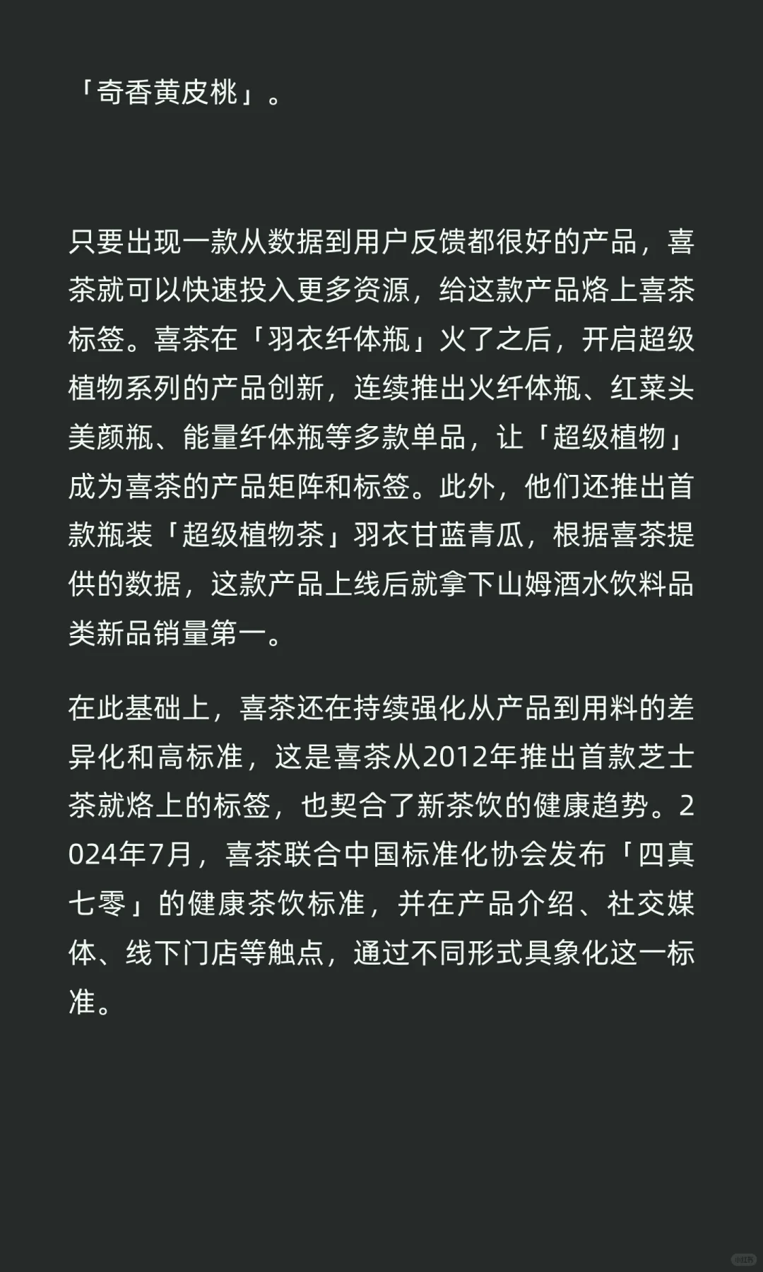 喜茶好像正在慢慢回到2019的自己
