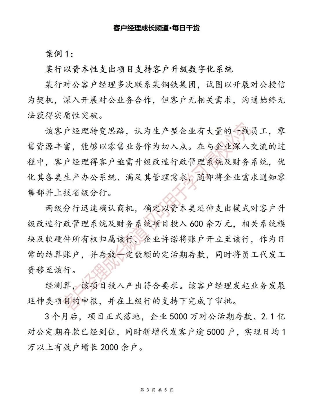 赋能企业数字化转型的营销思路与案例