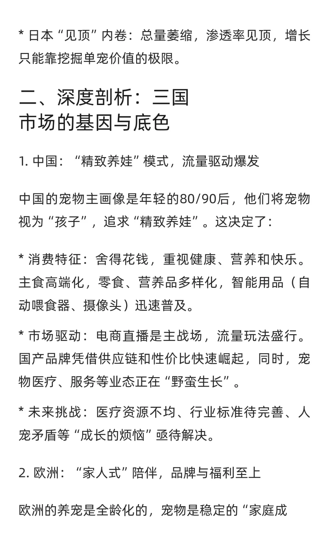 全球宠物三国杀