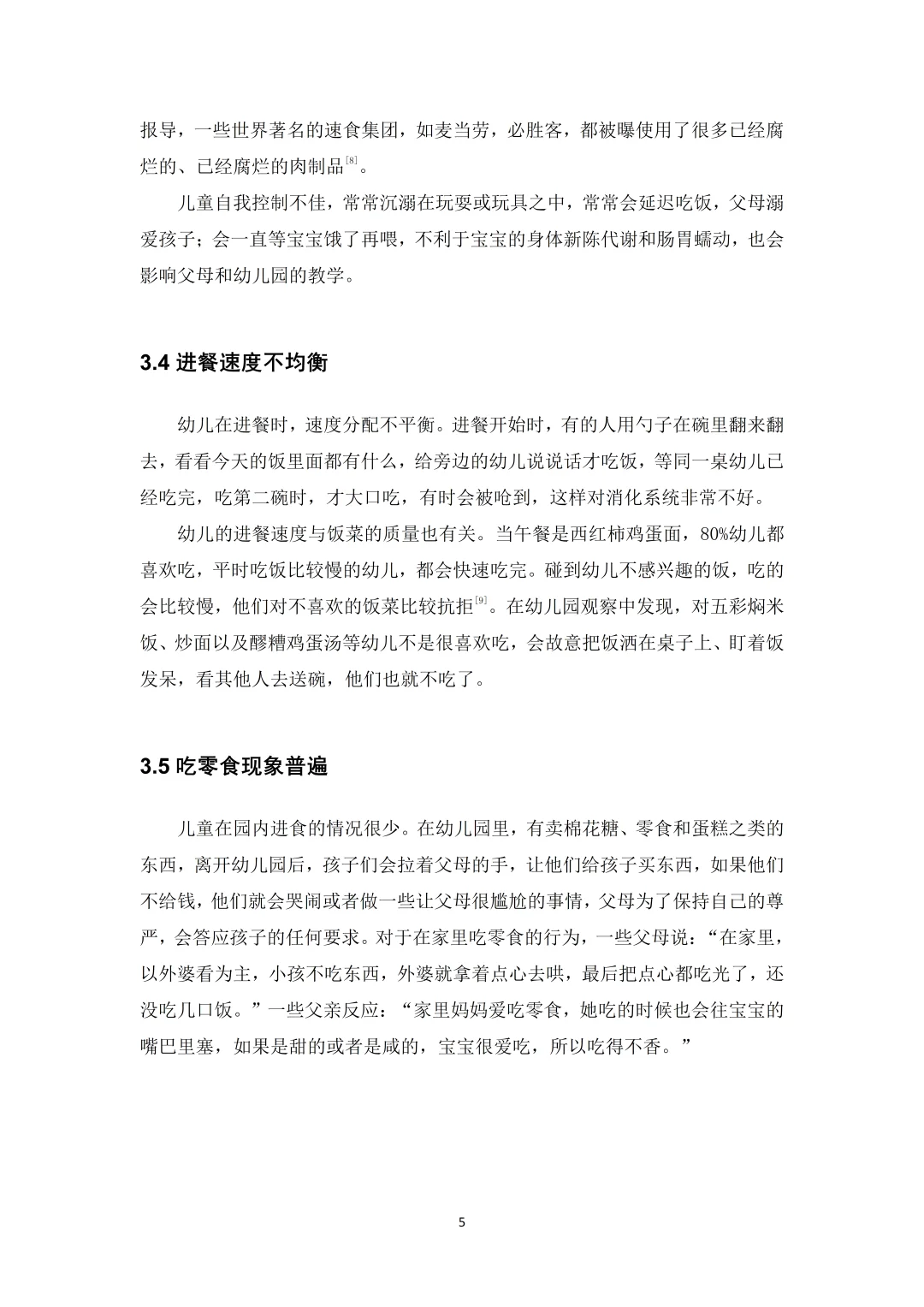 教育学（函授本科）优秀论文范文?拿去抄就行