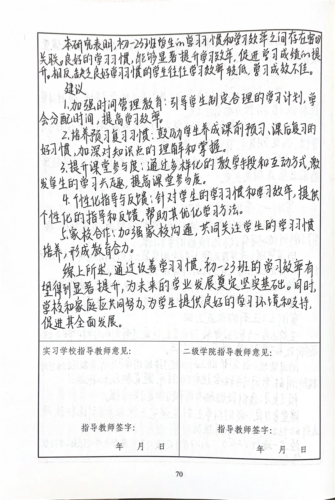 教育调查研究计划+教育调查研究报告