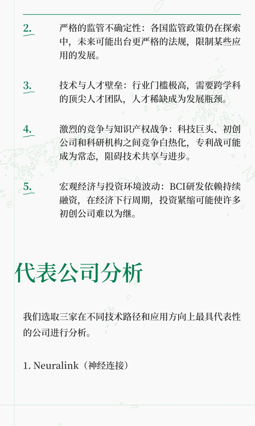 脑机接口行业SWOT分析