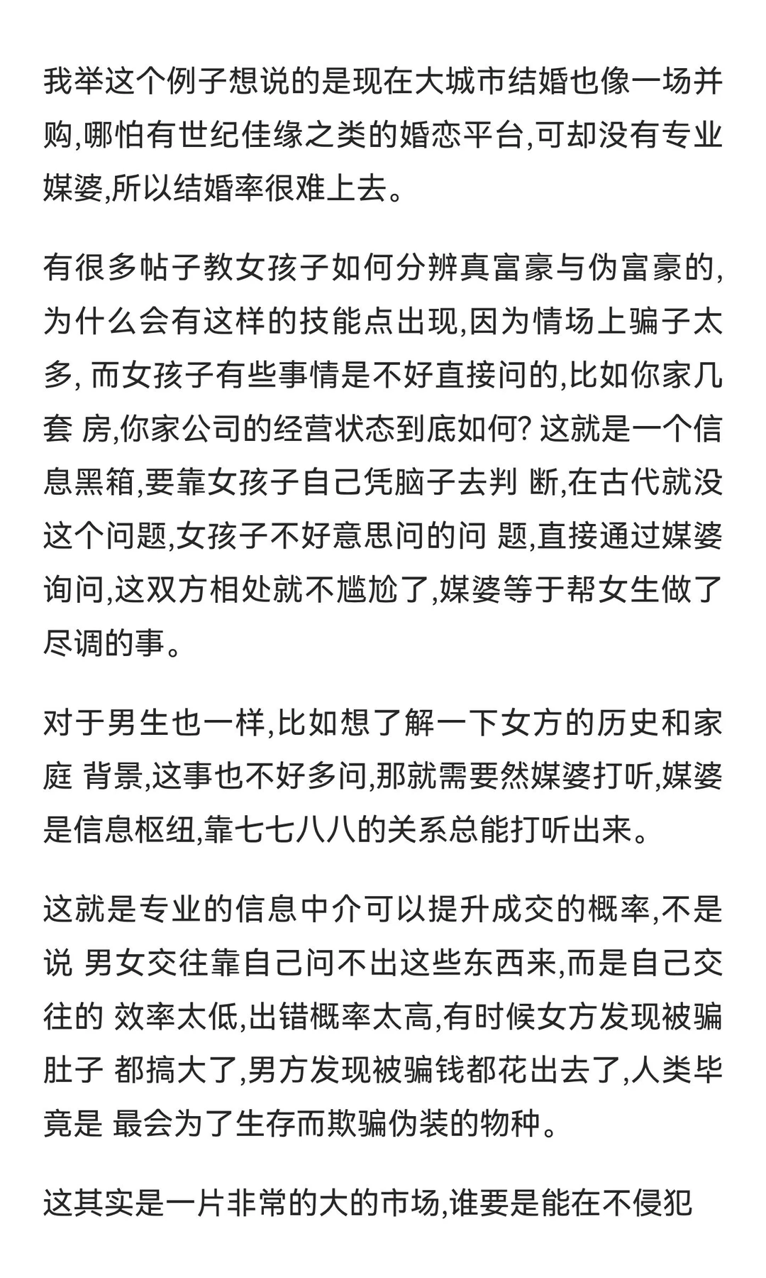 有些生意没有中介就没法做