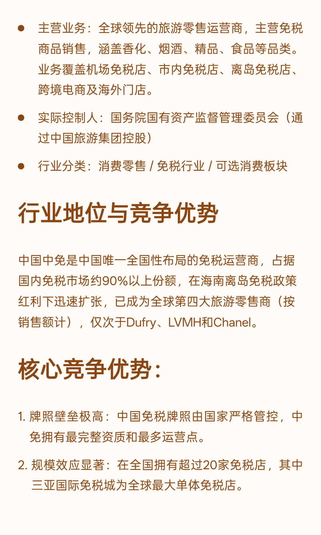 中国中免分析报告