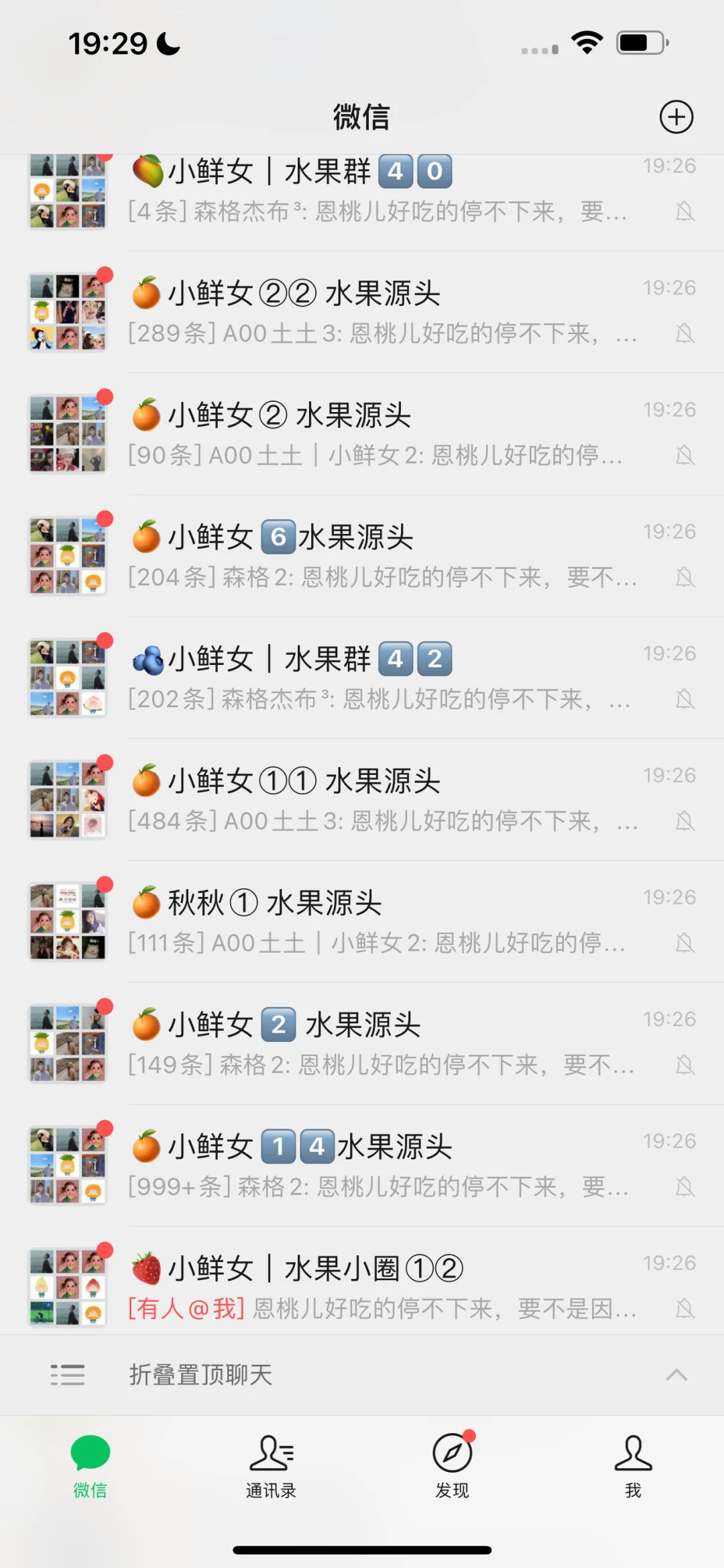 卖货的尽头是私域 | 500个自营群是什么体验