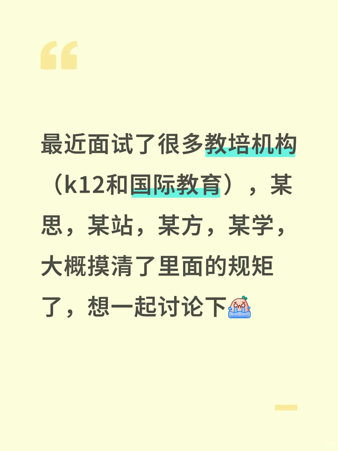 教培行业也太难了