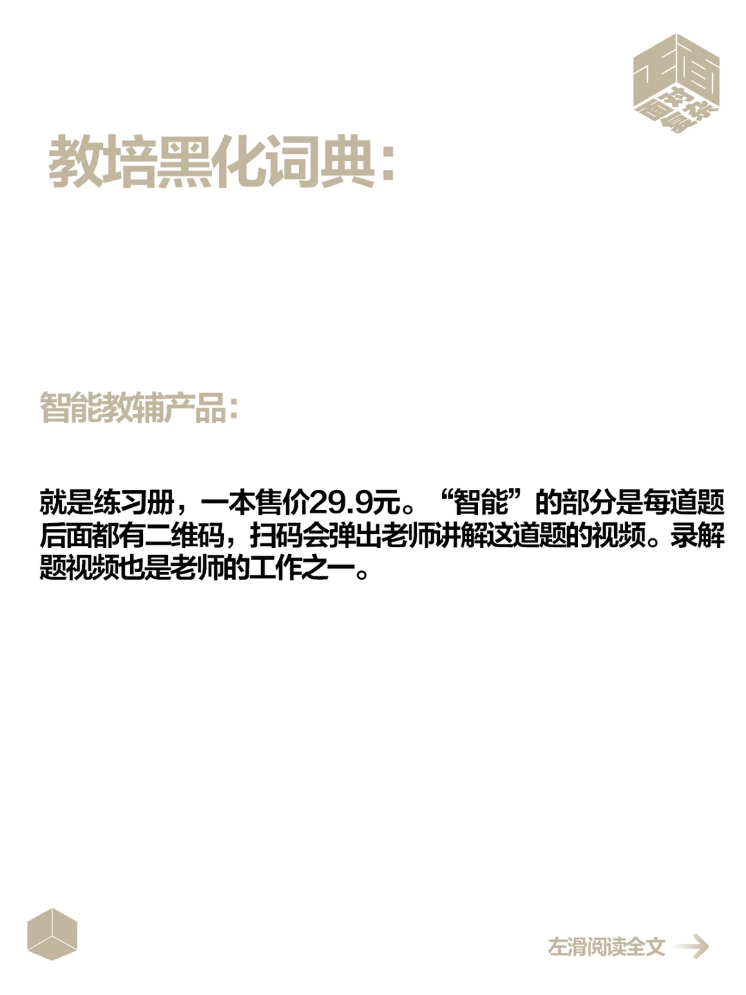 教培行业的黑话，直指生意本质