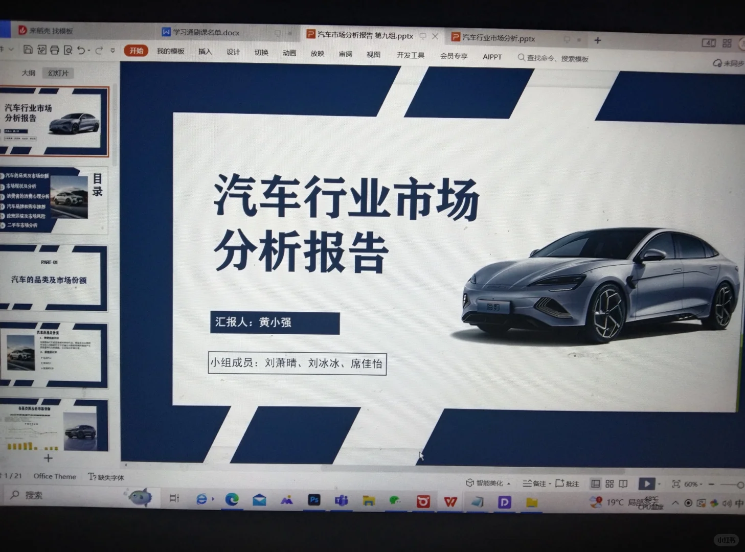 汽车行业市场分析报告