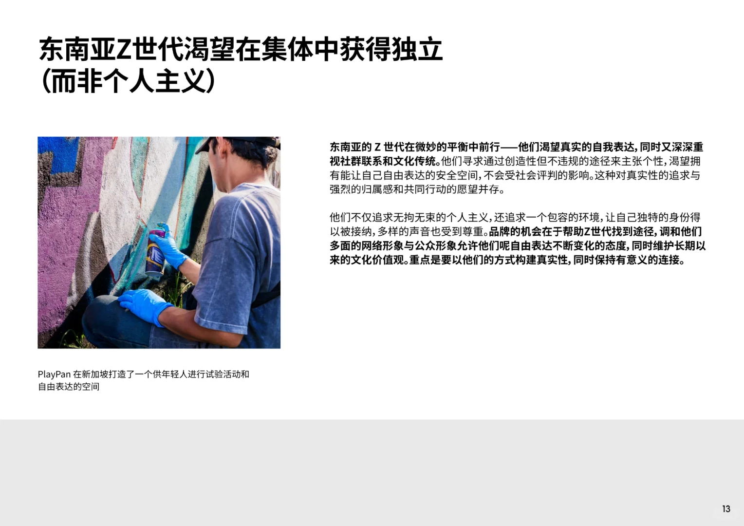 亚太年轻消费者洞察报告