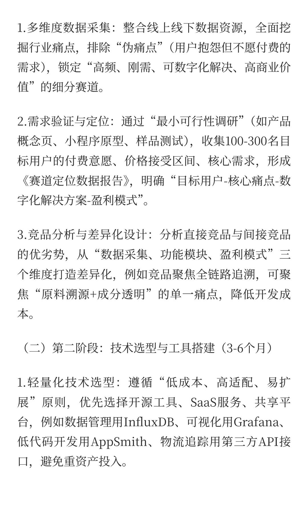 万亿食业数字化转型的底层逻辑与创业深耕指