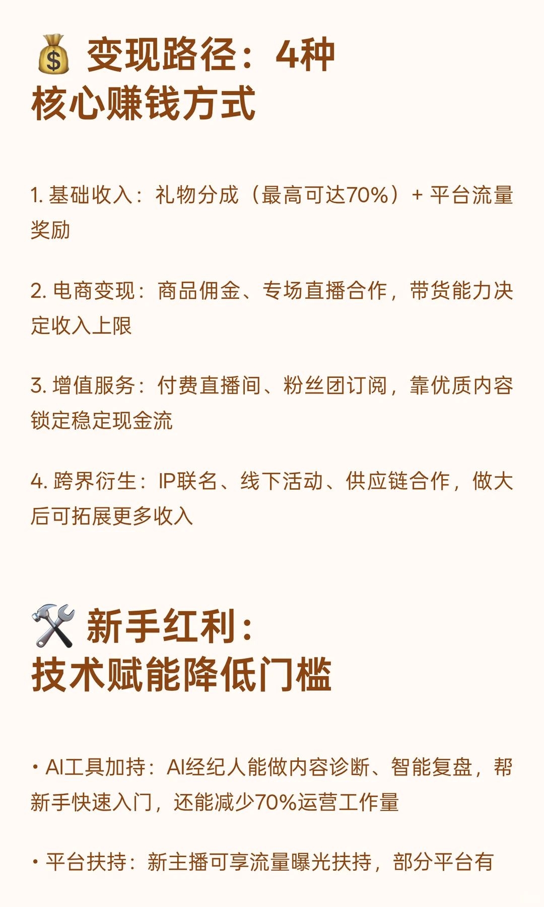 2025直播行业全解析✨新手必看！趋势+赛道+