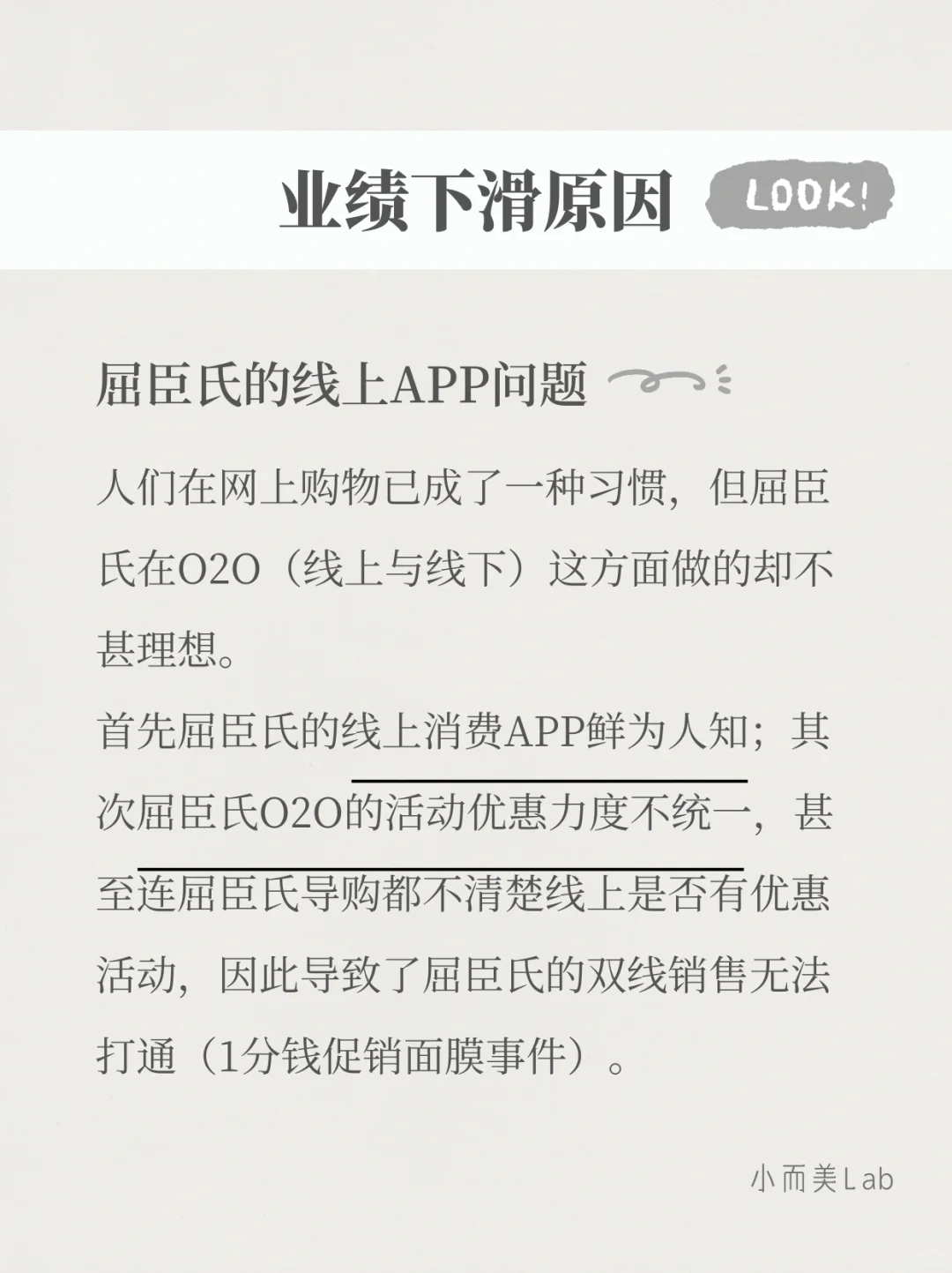 品牌案例分析｜屈臣氏Watsons（接上期）
