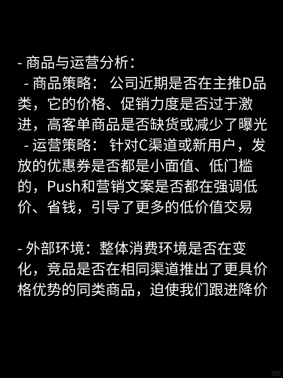 商分面试高质量回答29-复购率上升客单下降