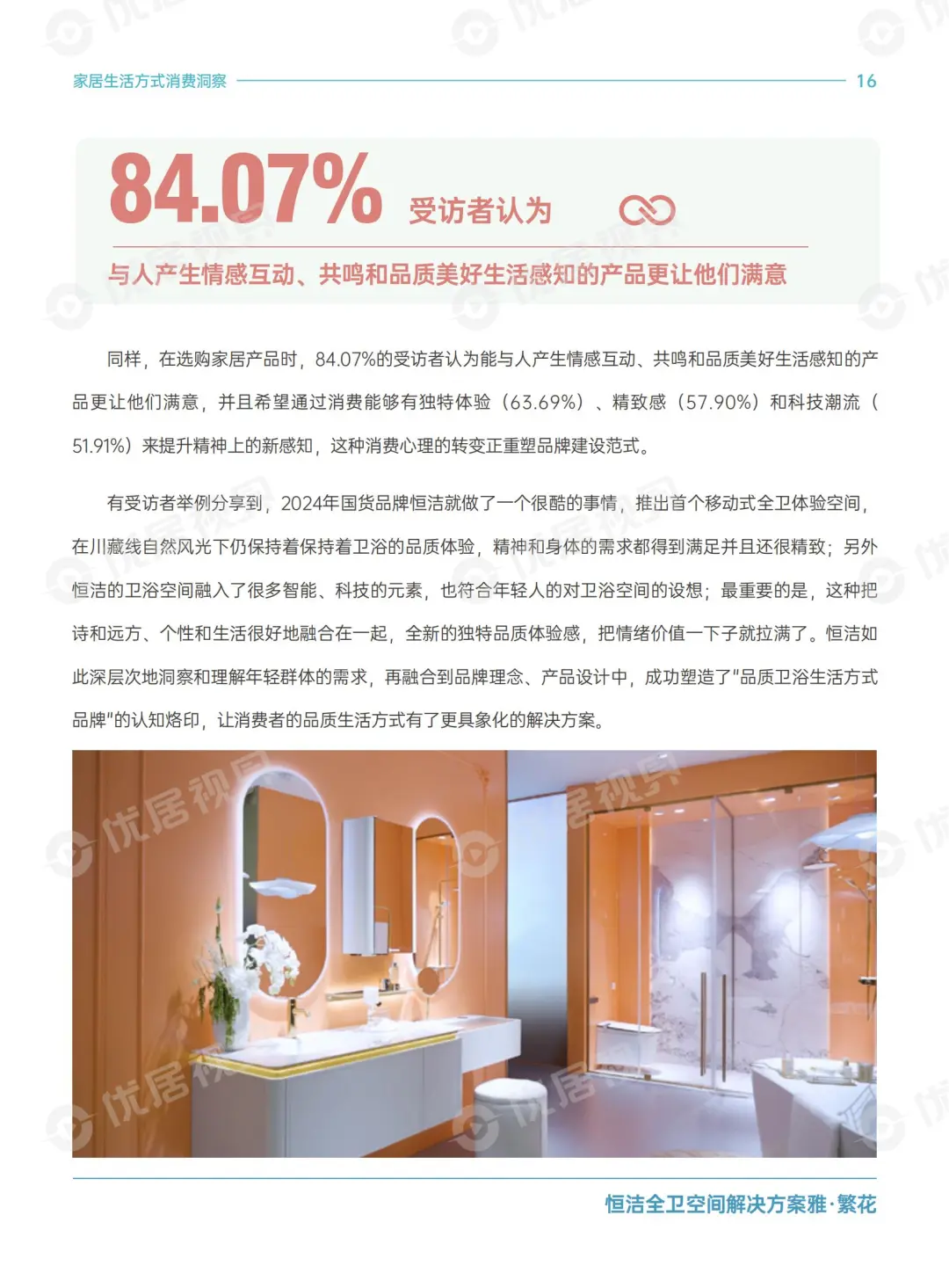 雷叔解读 2025 家居新趋势?