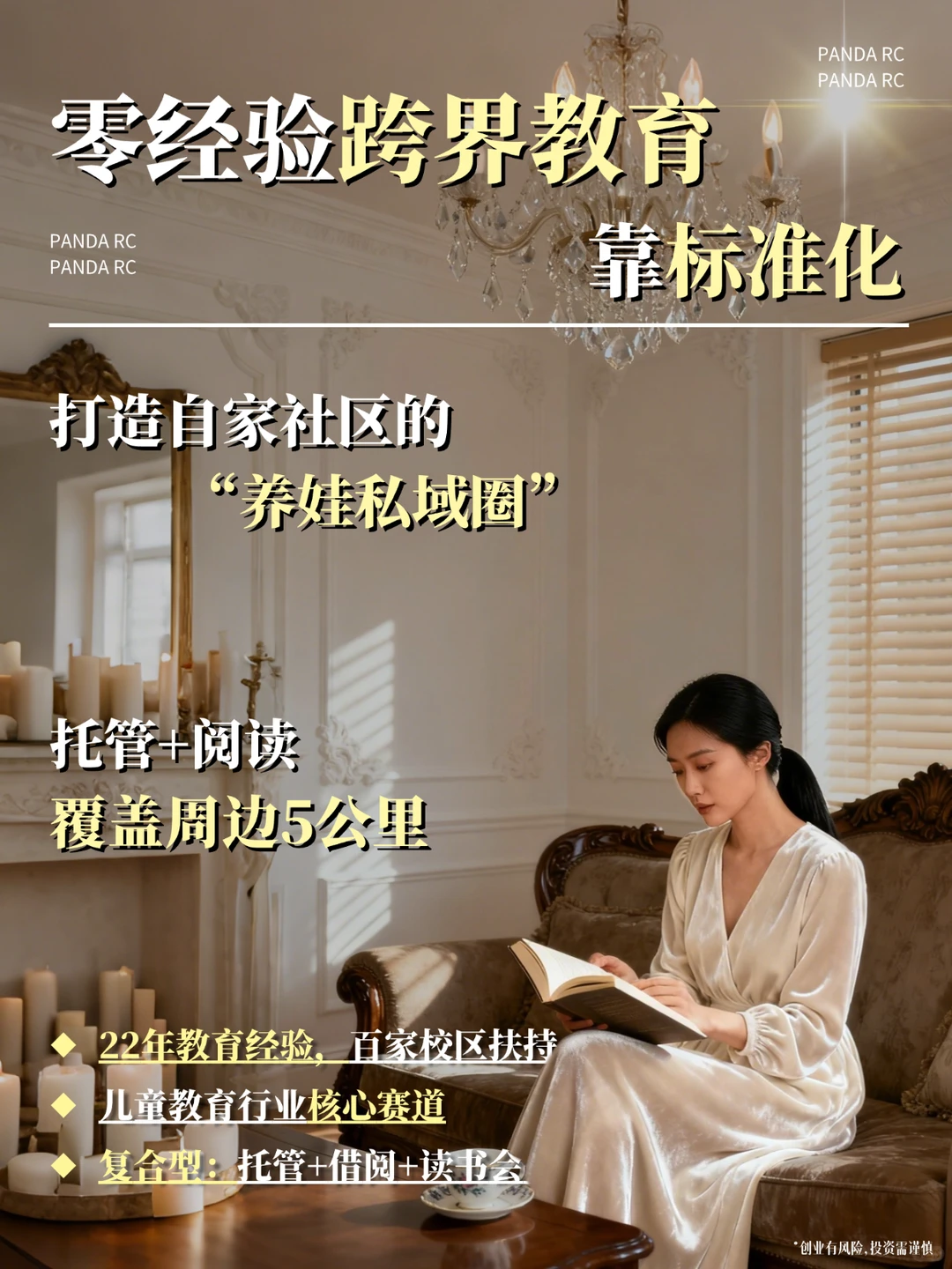 零经验跨界教育|在自家社区打造养娃私域圈