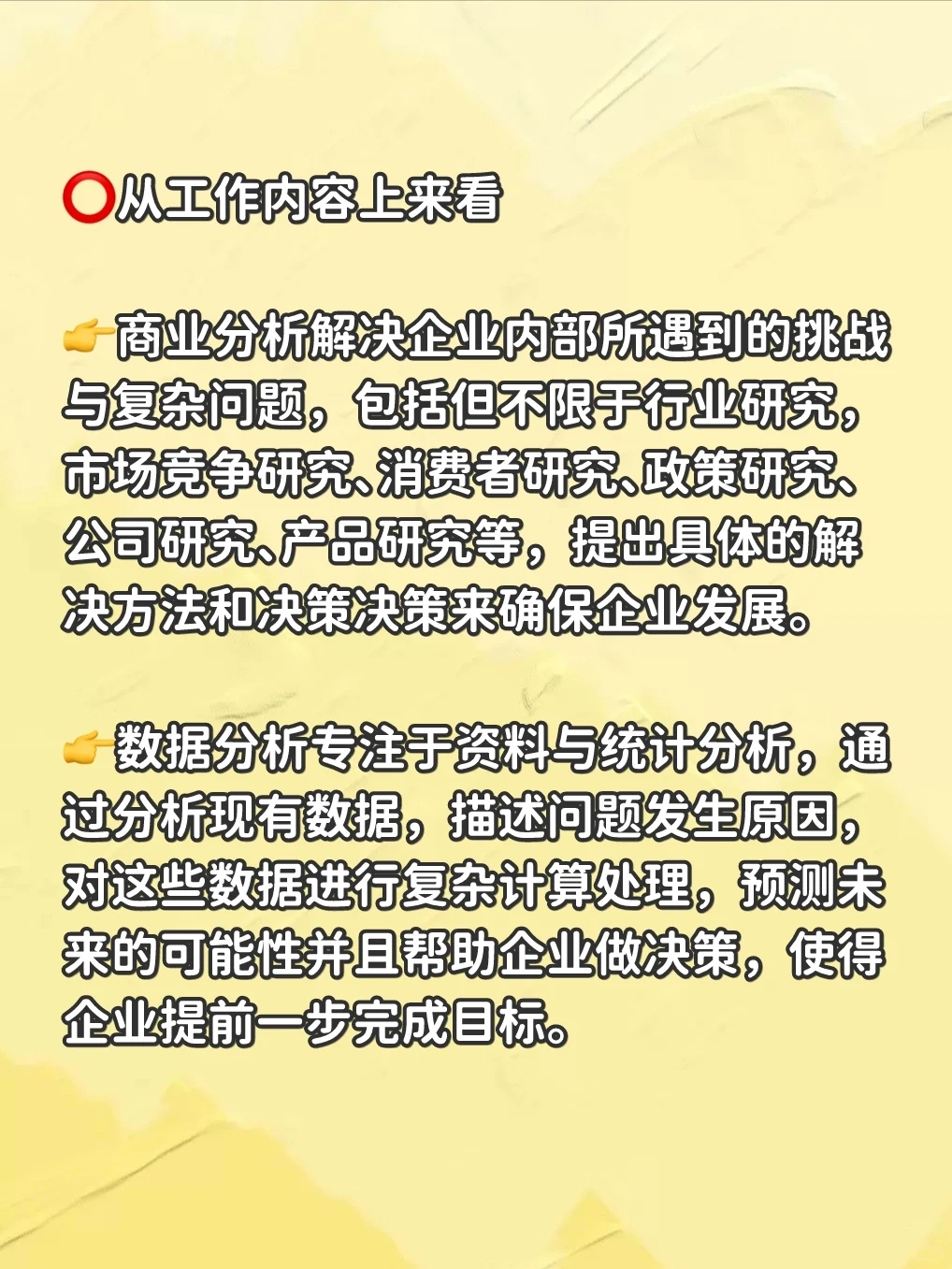 商业分析和数据分析的区别✌️