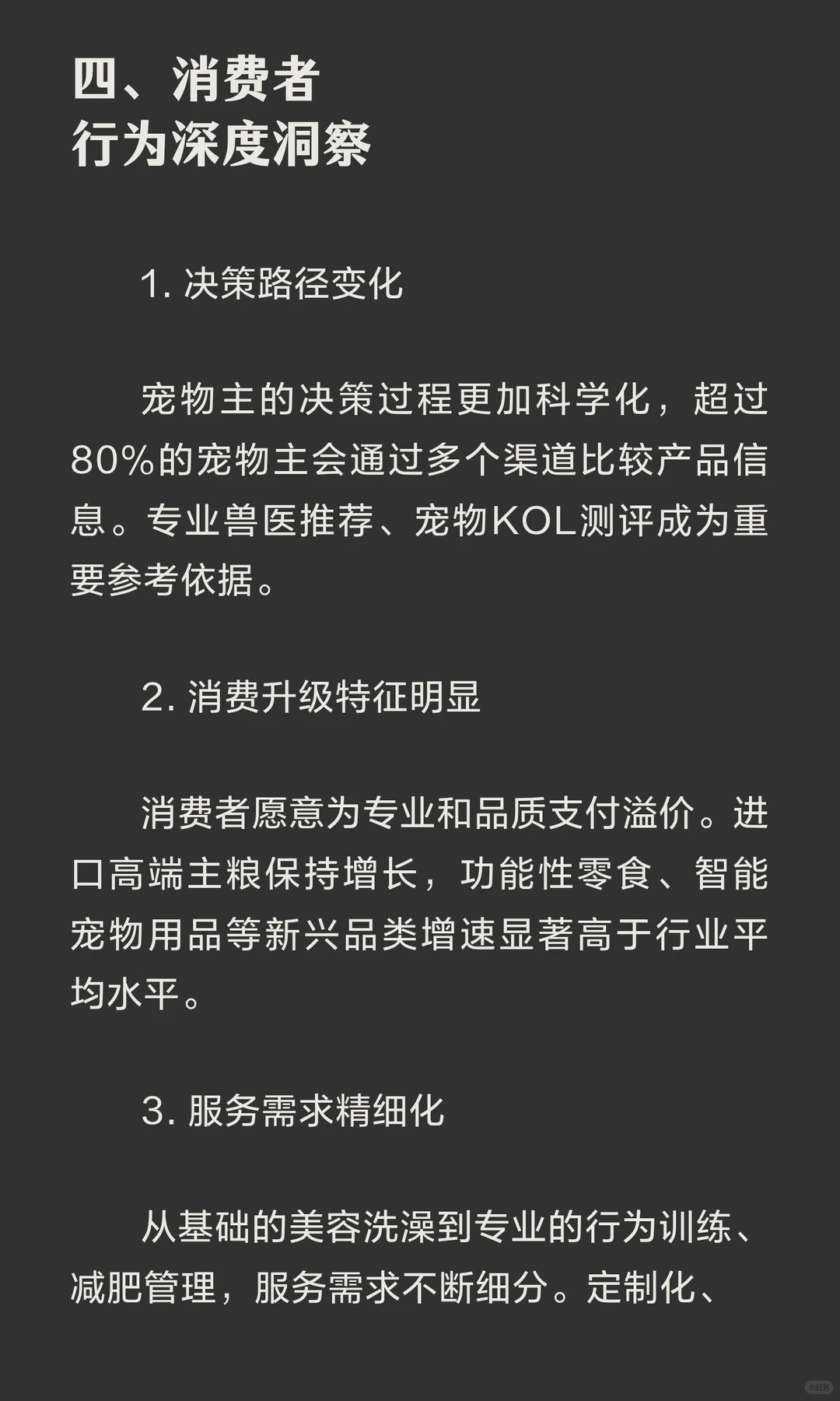 宠物行业全景洞察：从千亿市场到未来趋势的