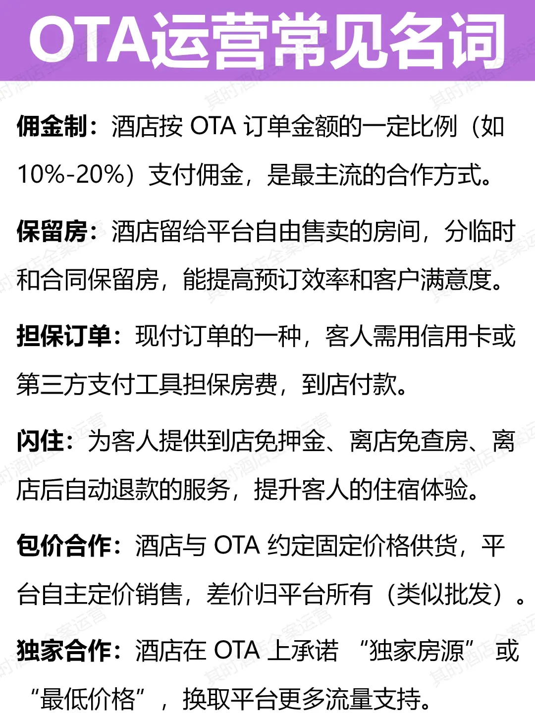 酒旅行业| 这些 OTA 常用名词你一定要知道！