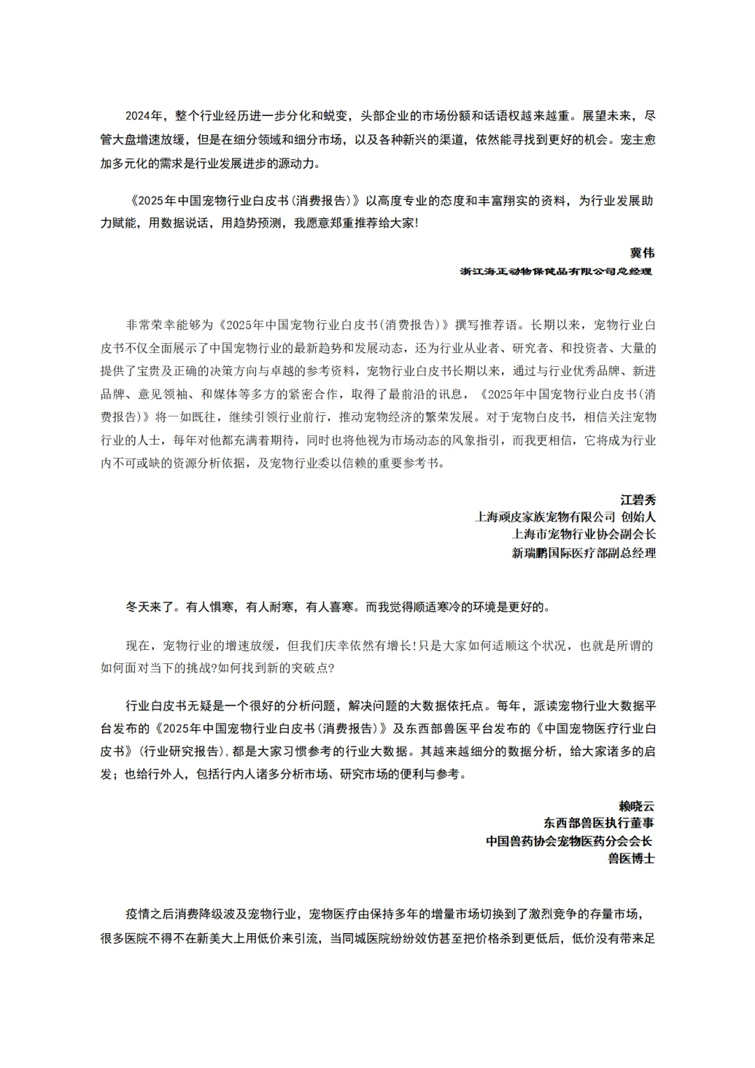 2025年中国宠物行业白皮书