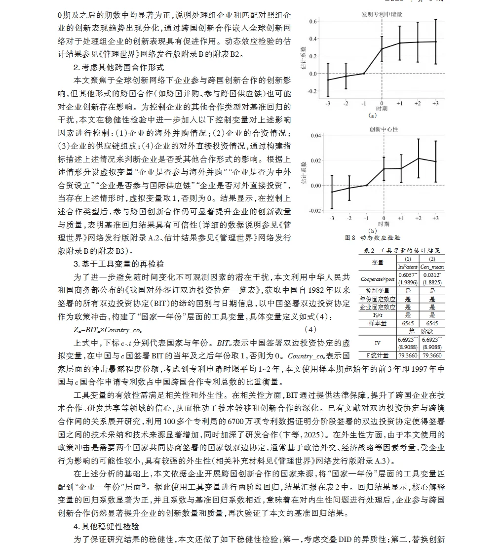 全球创新网络下的中国企业创新