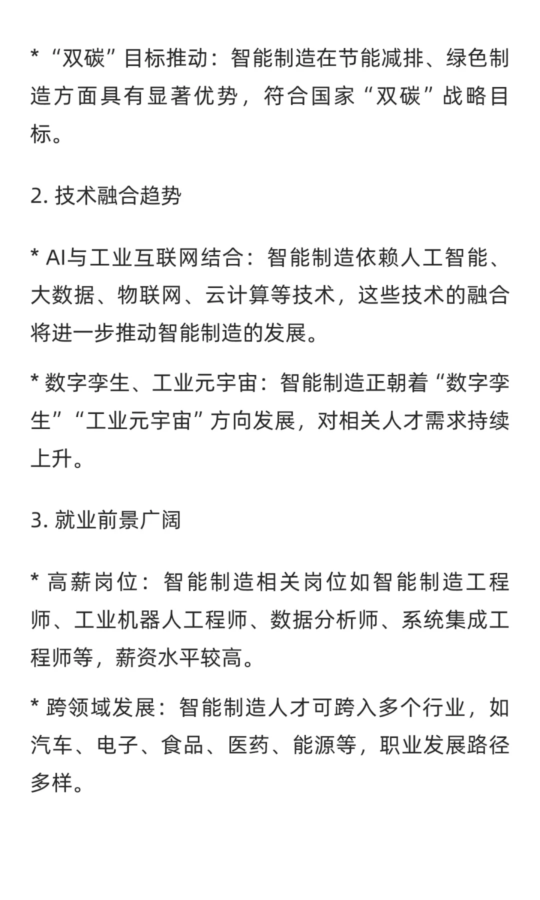 智能制造专业未来发展前景怎样