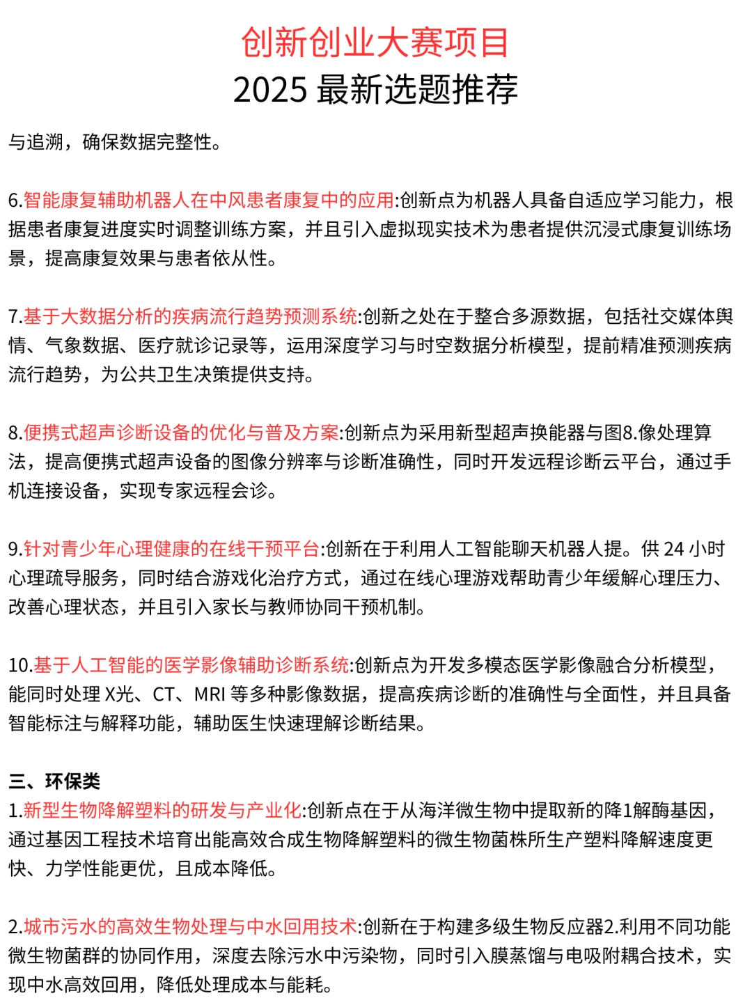 大学生创新创业大赛选题,看这一篇就够了!