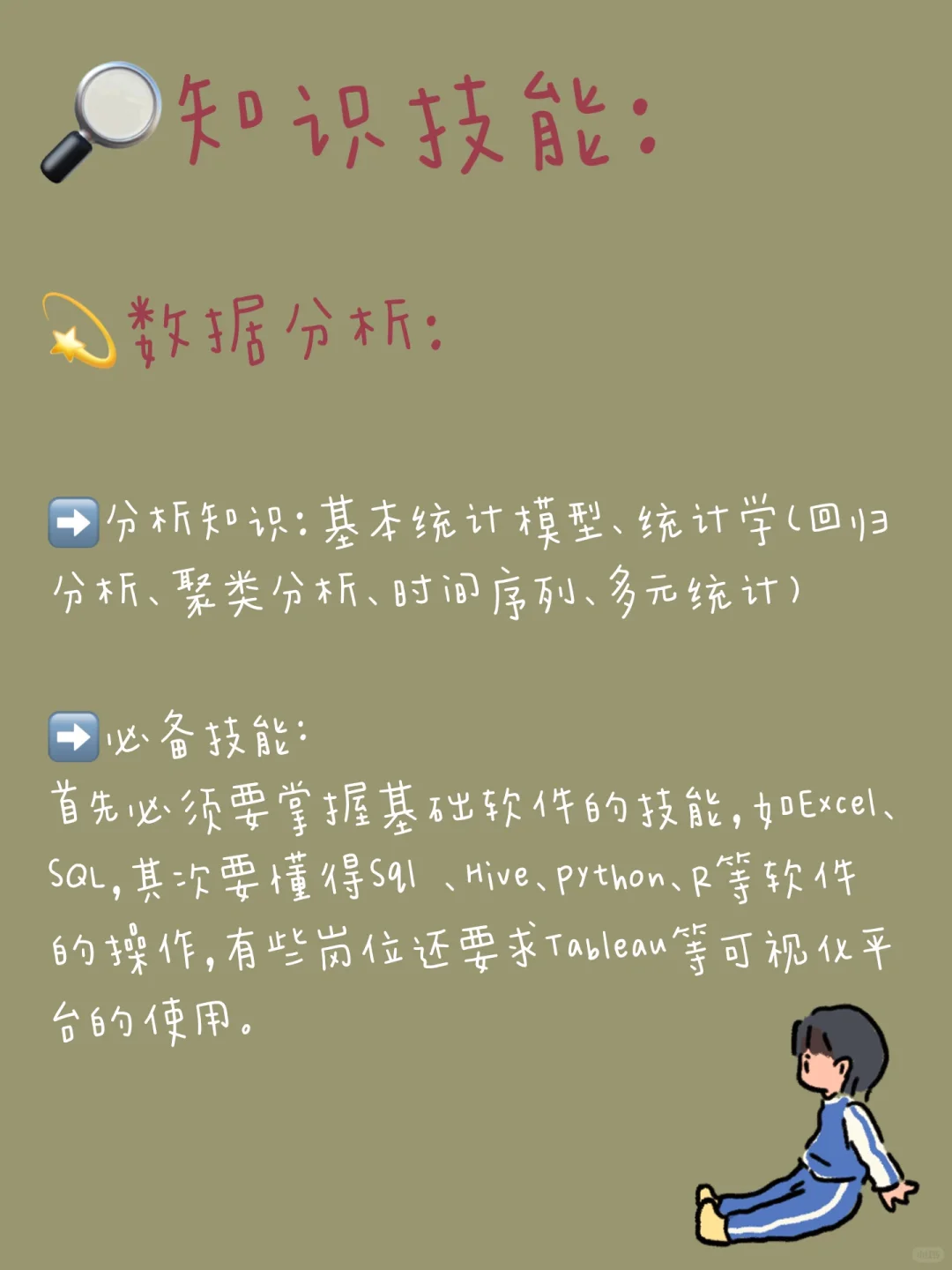 还在傻傻分不清❓数据分析VS商业分析