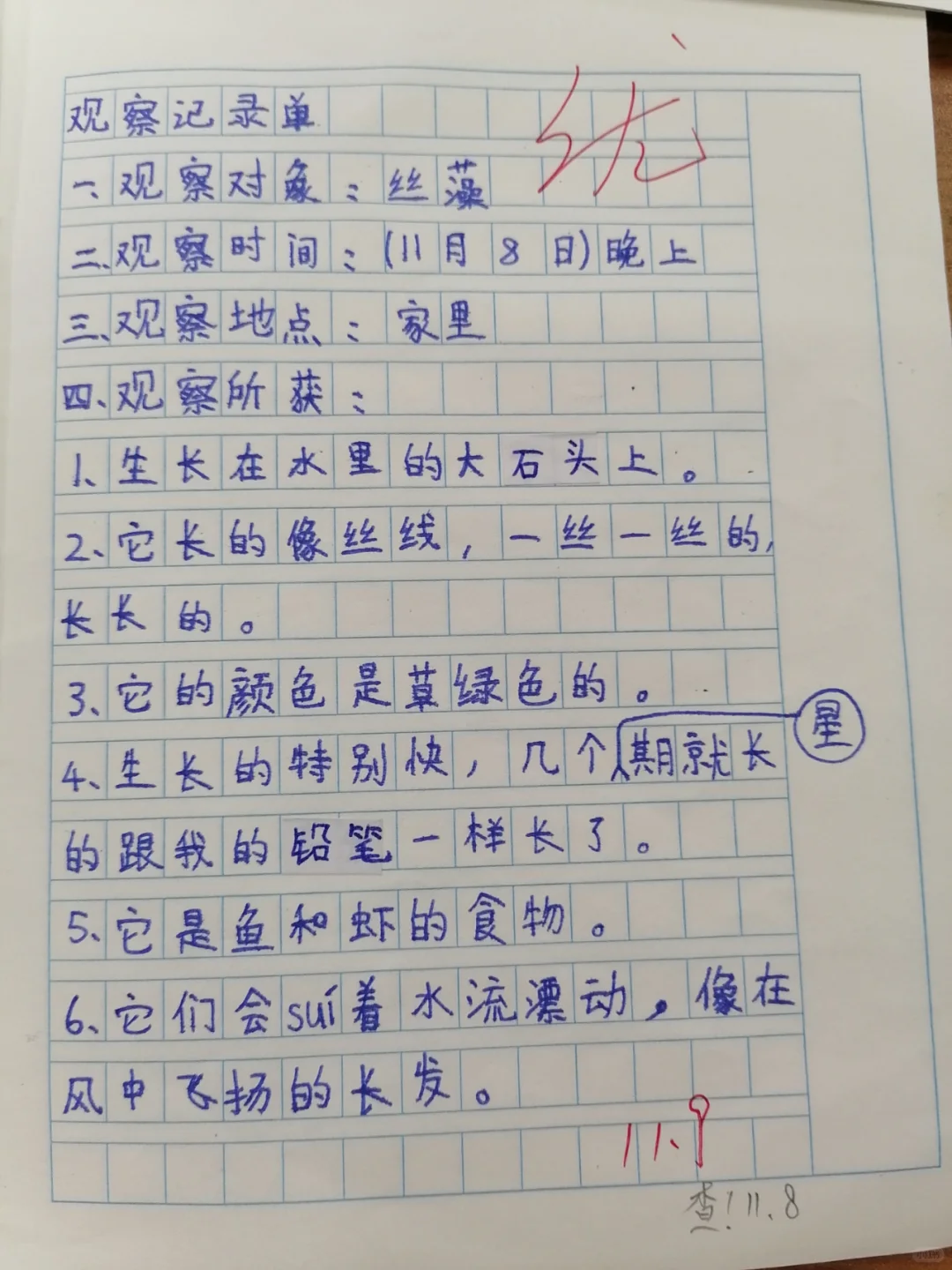 三年级上册语文第五单元：观察记录（植物）