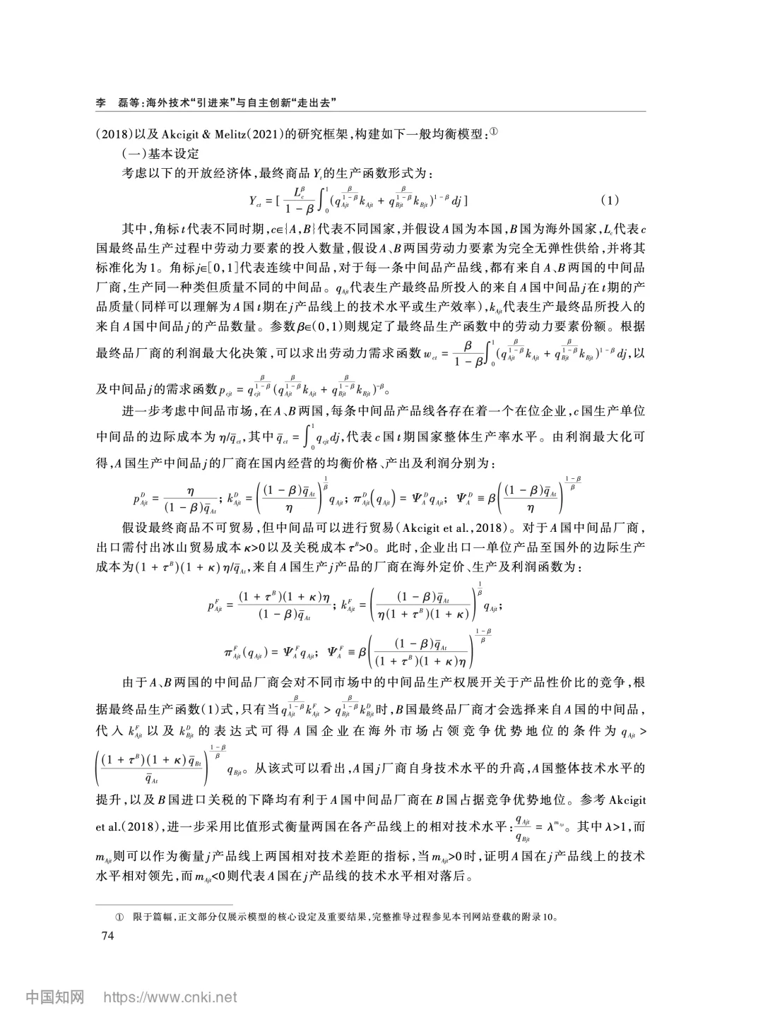 《经济研究》海外技术引进与自主创新出海