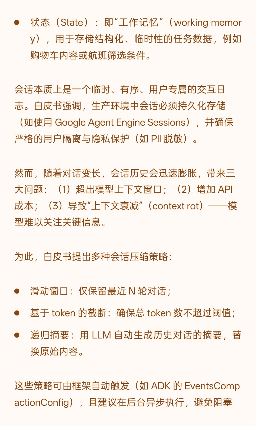 谷歌上下文工程白皮书解读(附原文件)