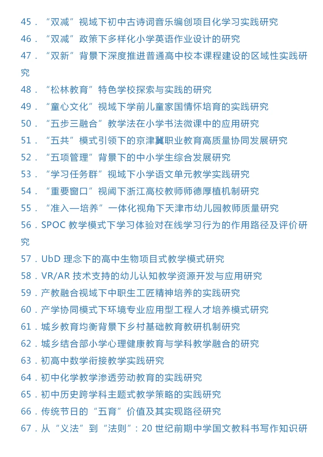 好消息，教育学课题选题参考来啦！！