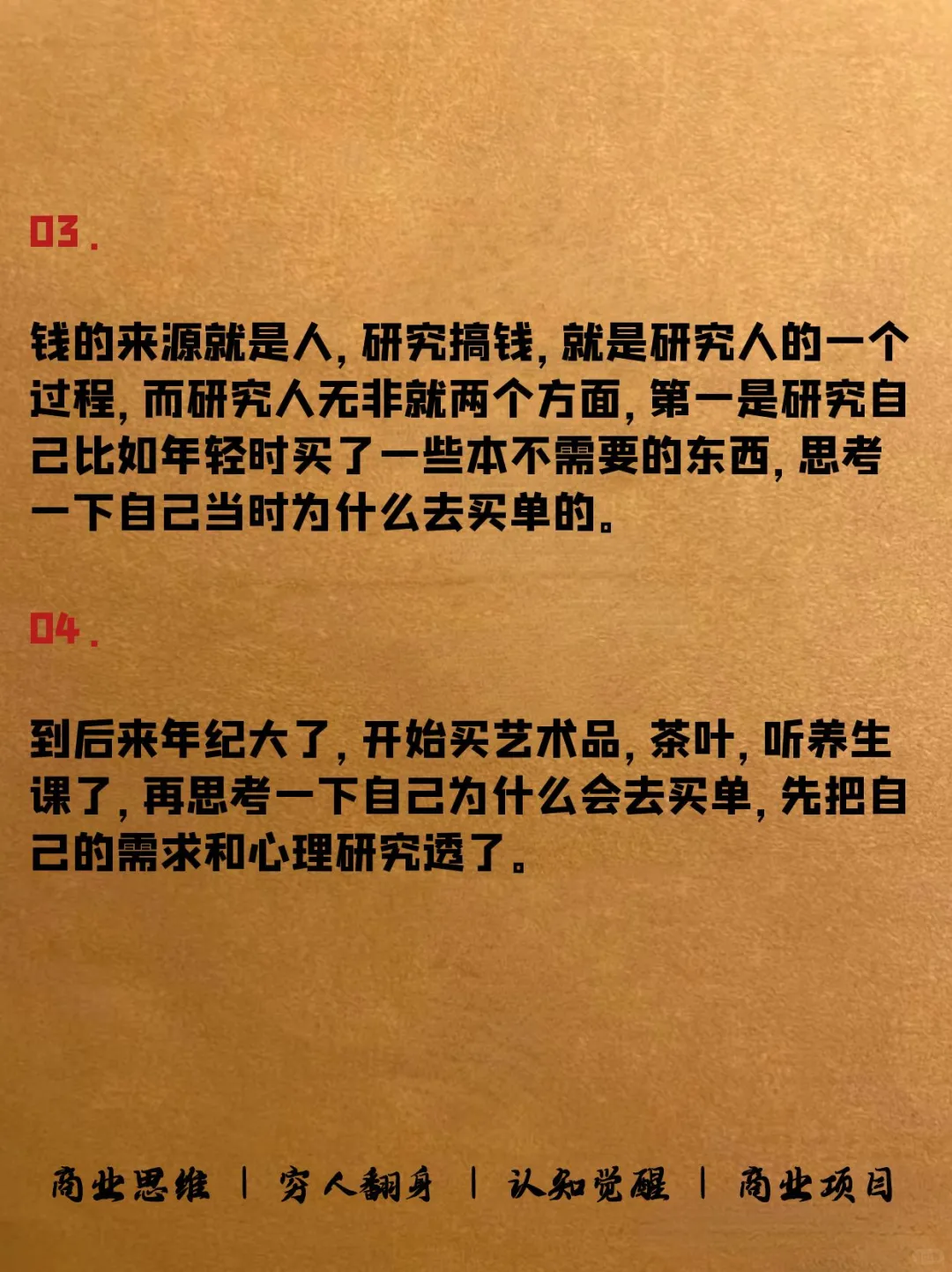 研究人性，是赚钱的第一步！