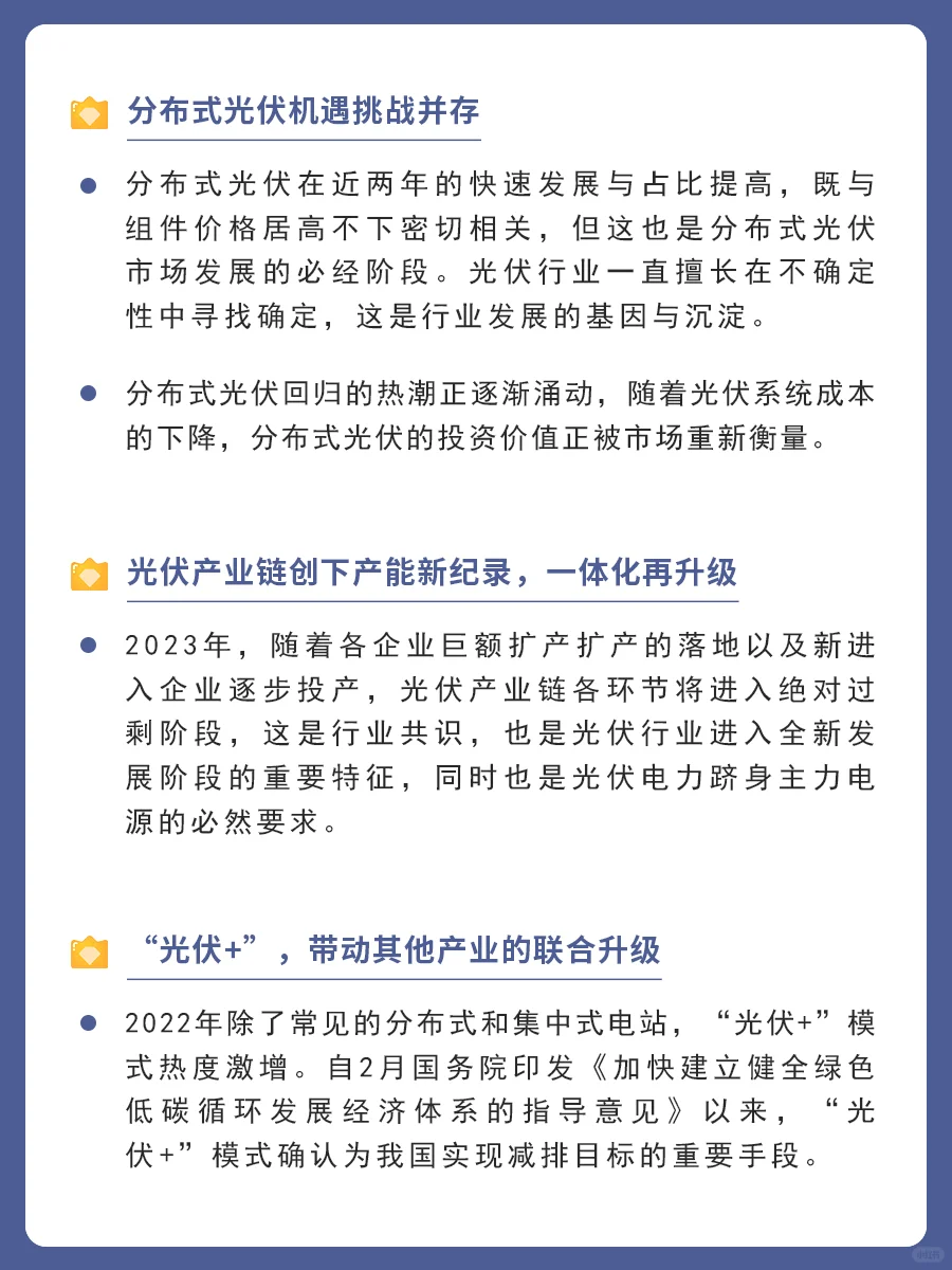 行业研究：光伏产业十大展望❗