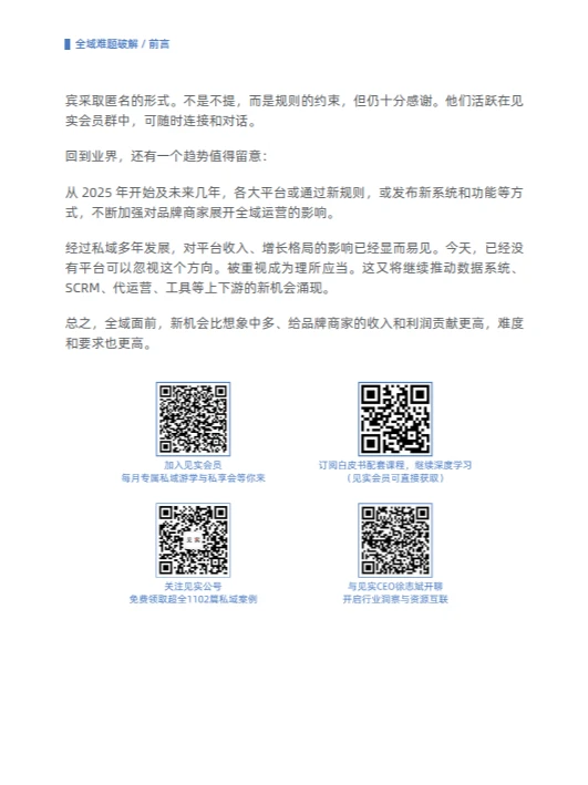 2024全域难题破解白皮书