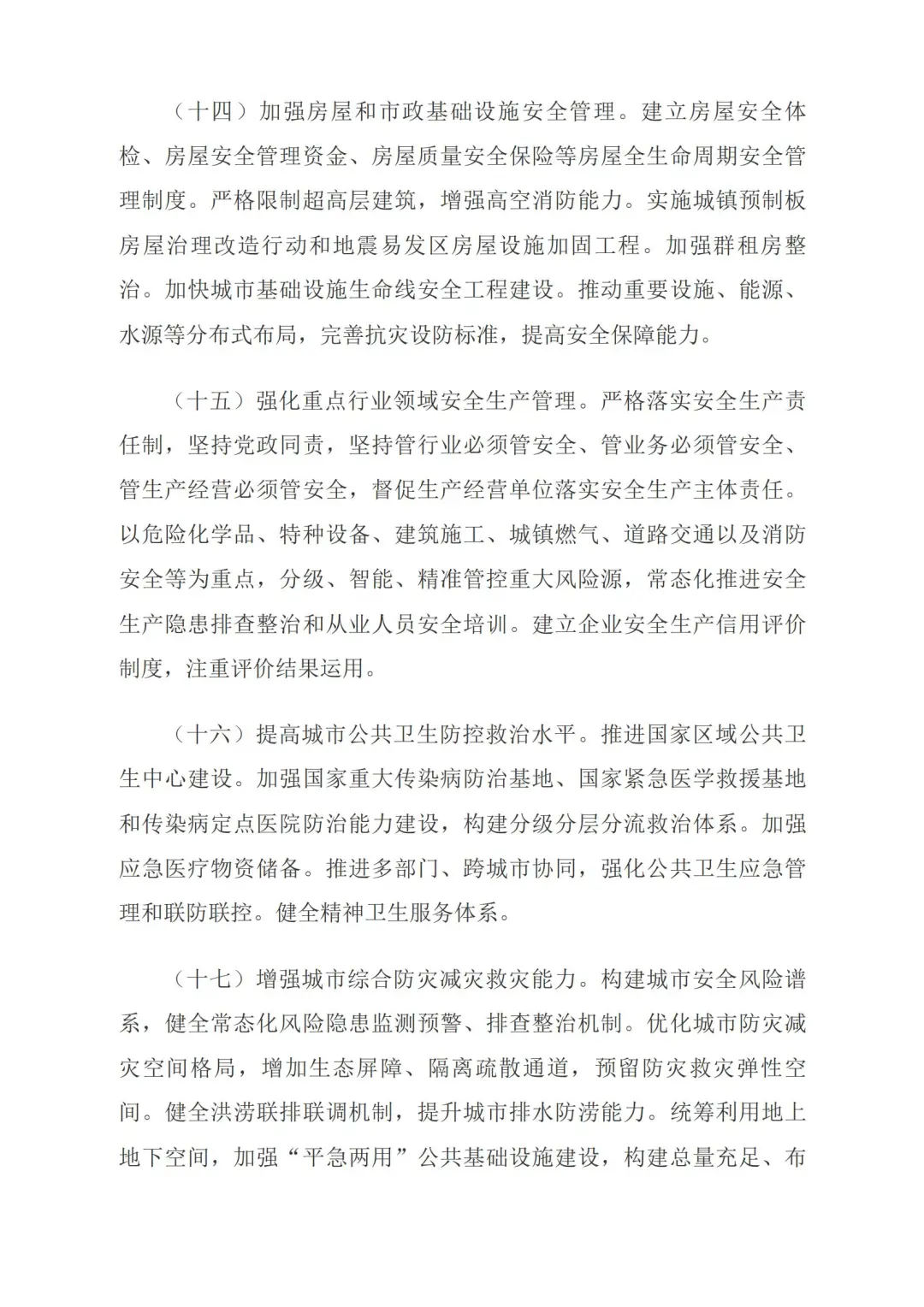 事关城市高质量发展，中央重磅文件对外公布