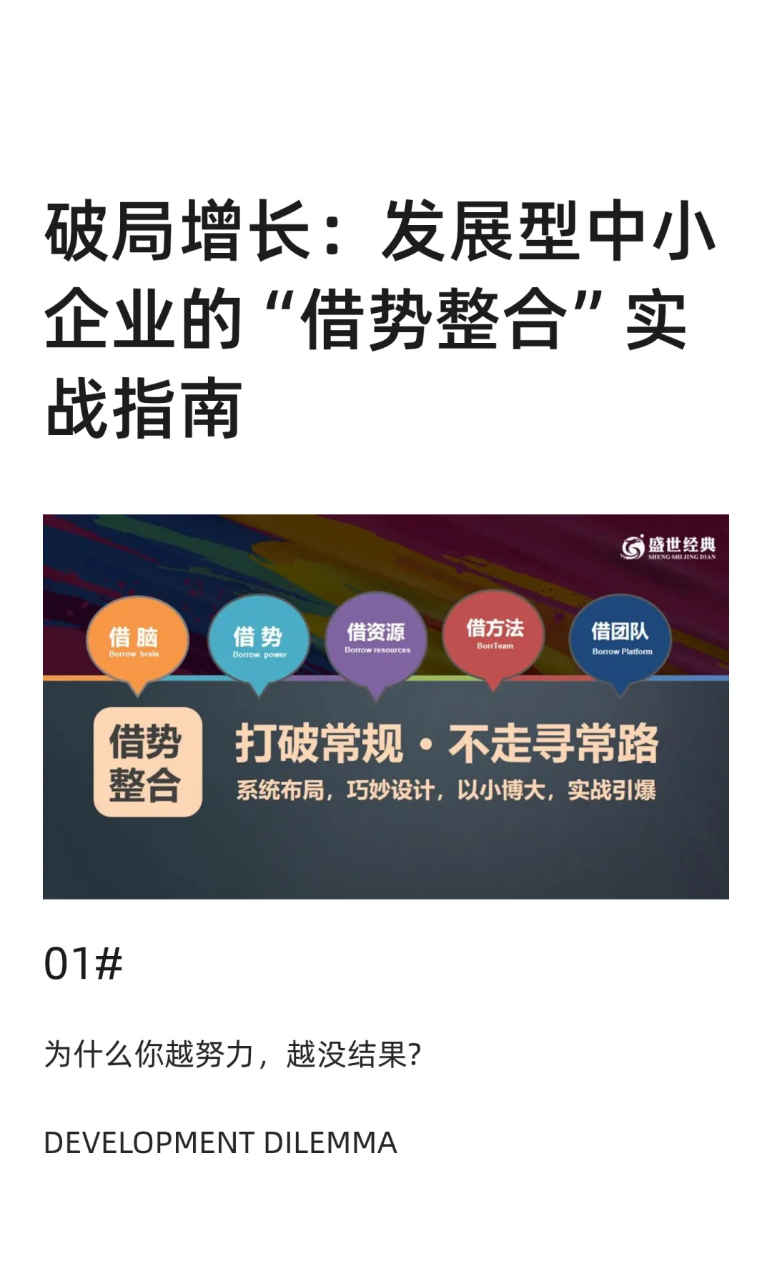 发展型中小企业的“借势整合”实战指南