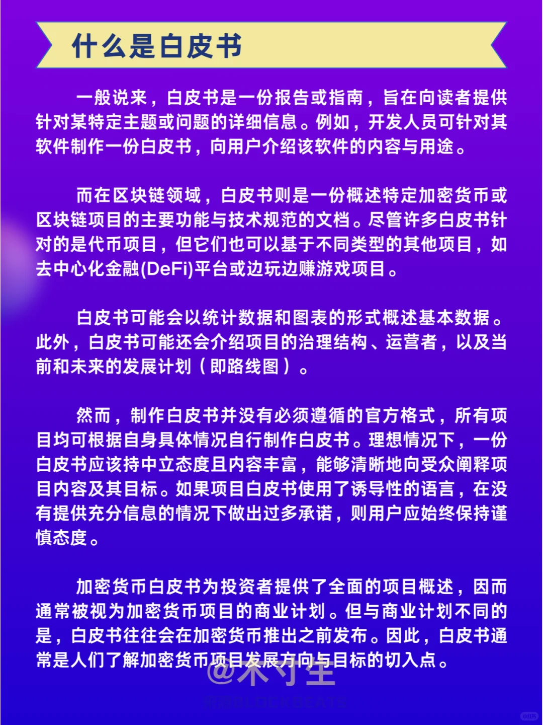 什么是加密货币白皮书