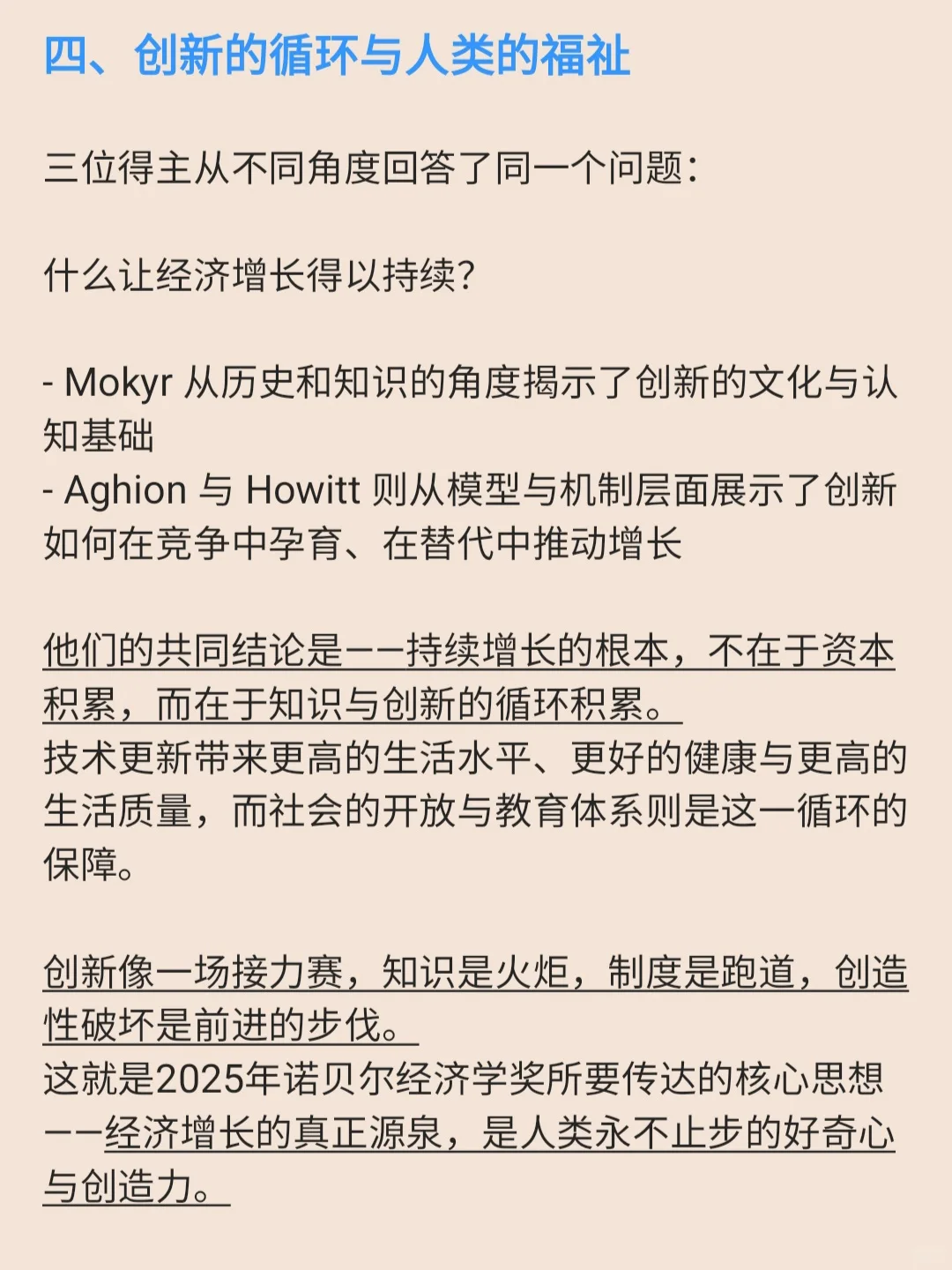 知识循环是确保创新能长期驱动经济的关键