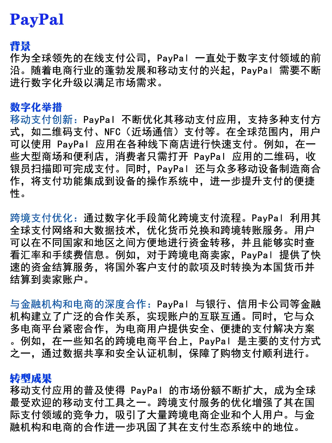 金融行业 金融企业金融公司 数字化转型案例
