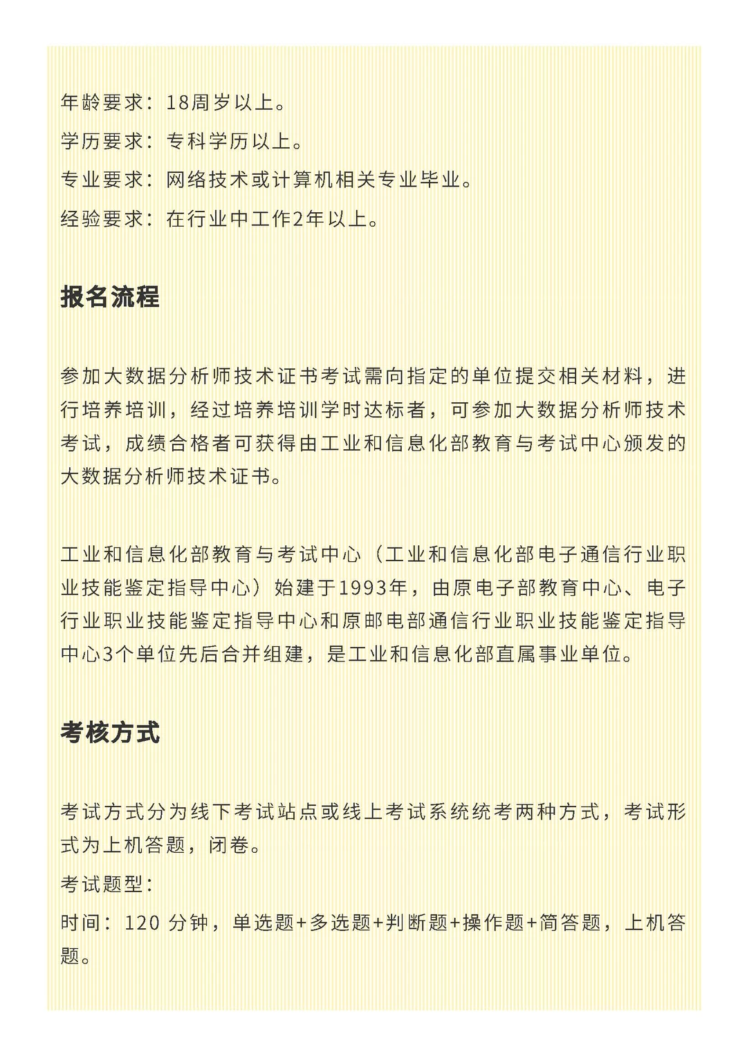 大数据分析师详细报考指南