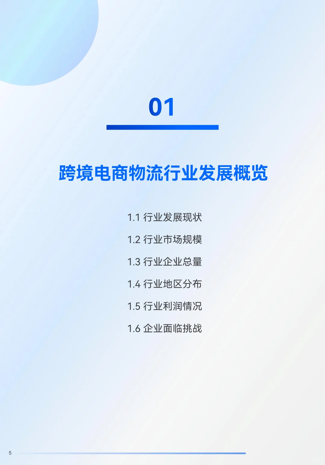 一文知晓:2025年跨境物流行业发展趋势报告