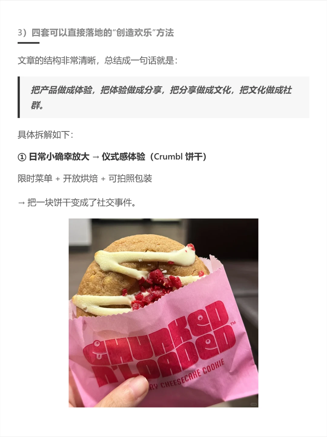 给消费者带来欢乐，是品牌的终极武器！