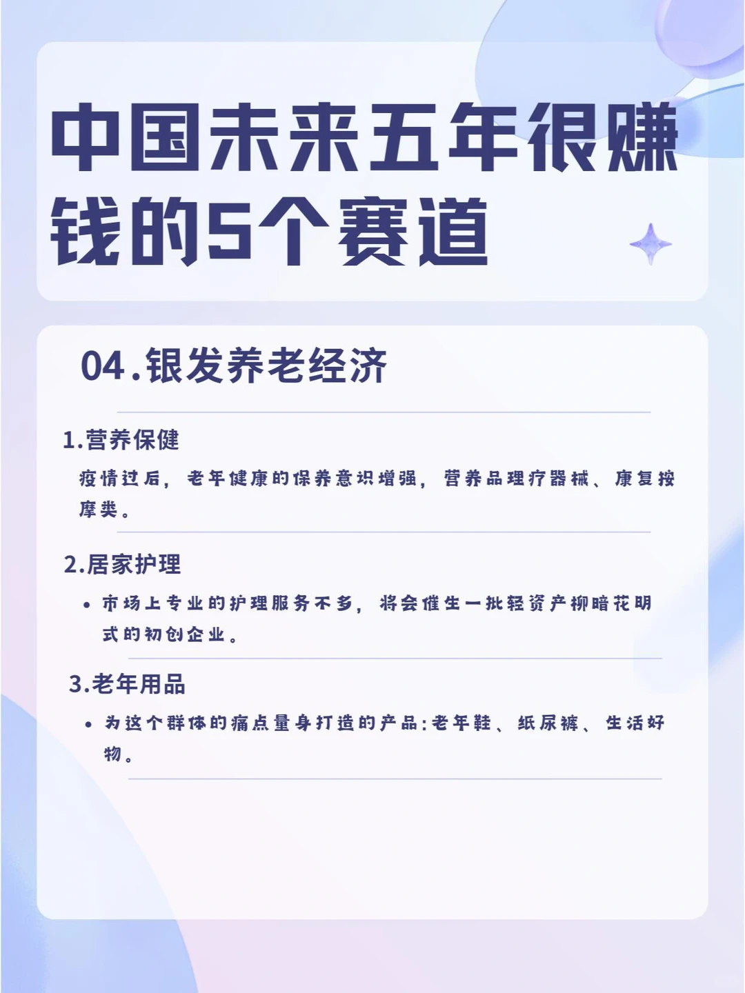 中国未来五年很赚钱的五个赛道?