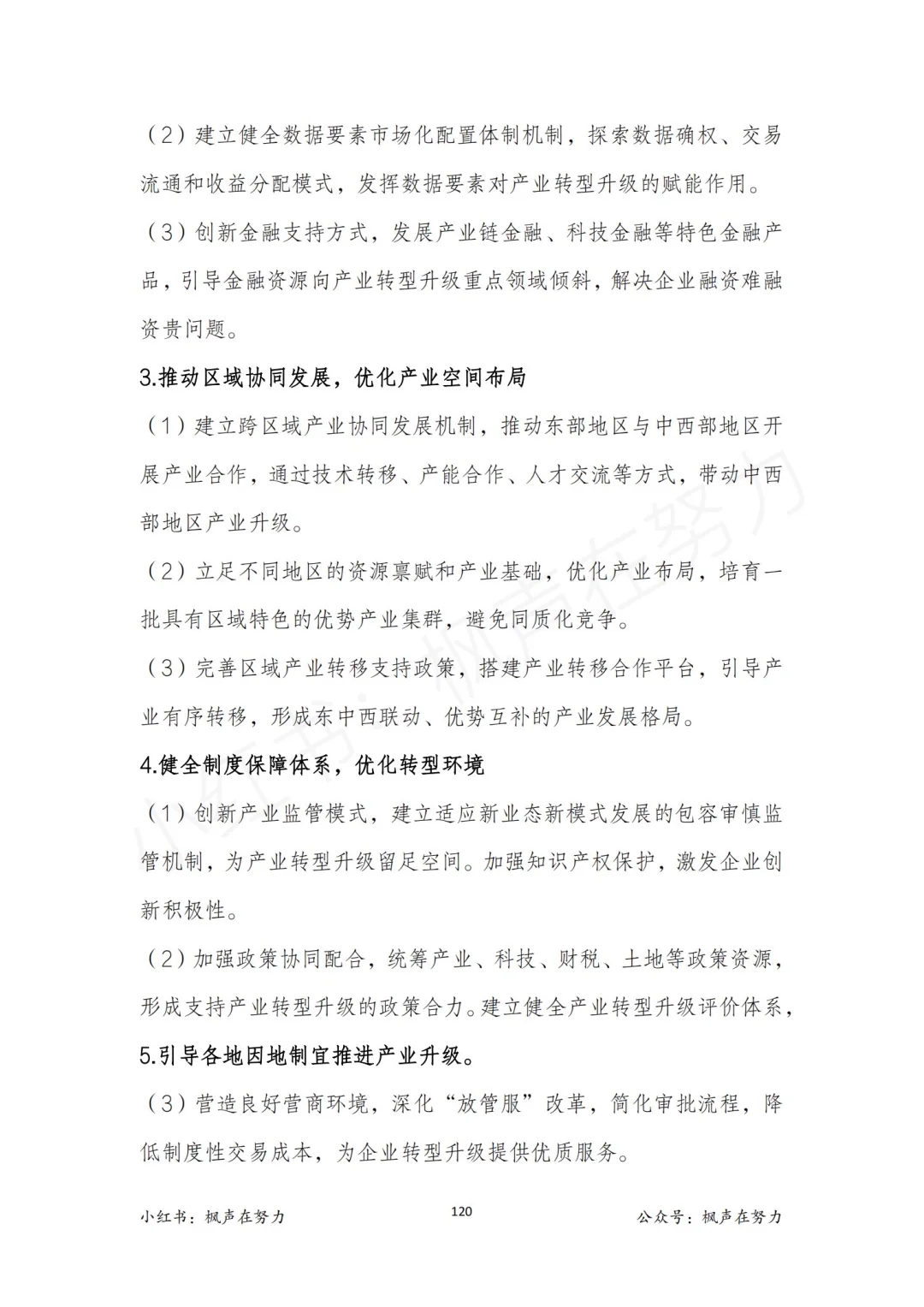 结构化面试热点素材：产业转型升级