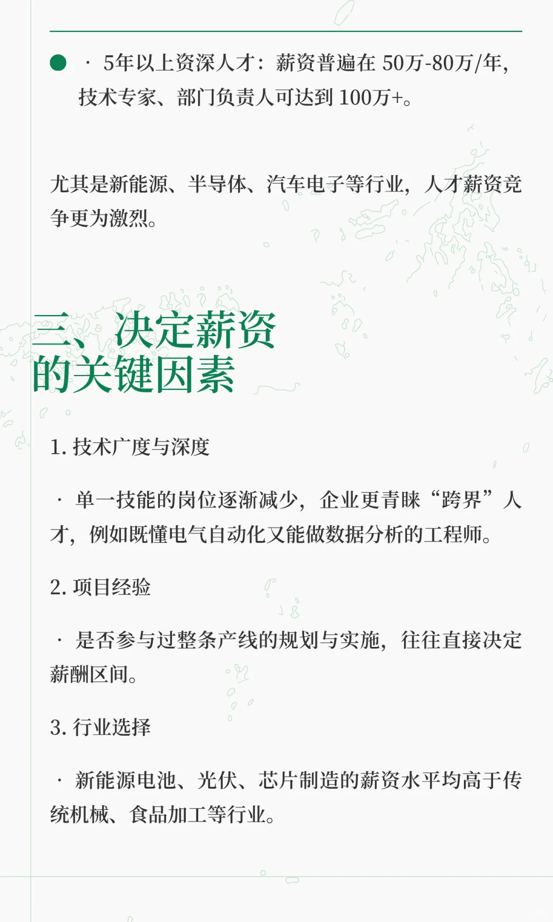 智能制造人才报告：2025年的岗位机遇与薪酬