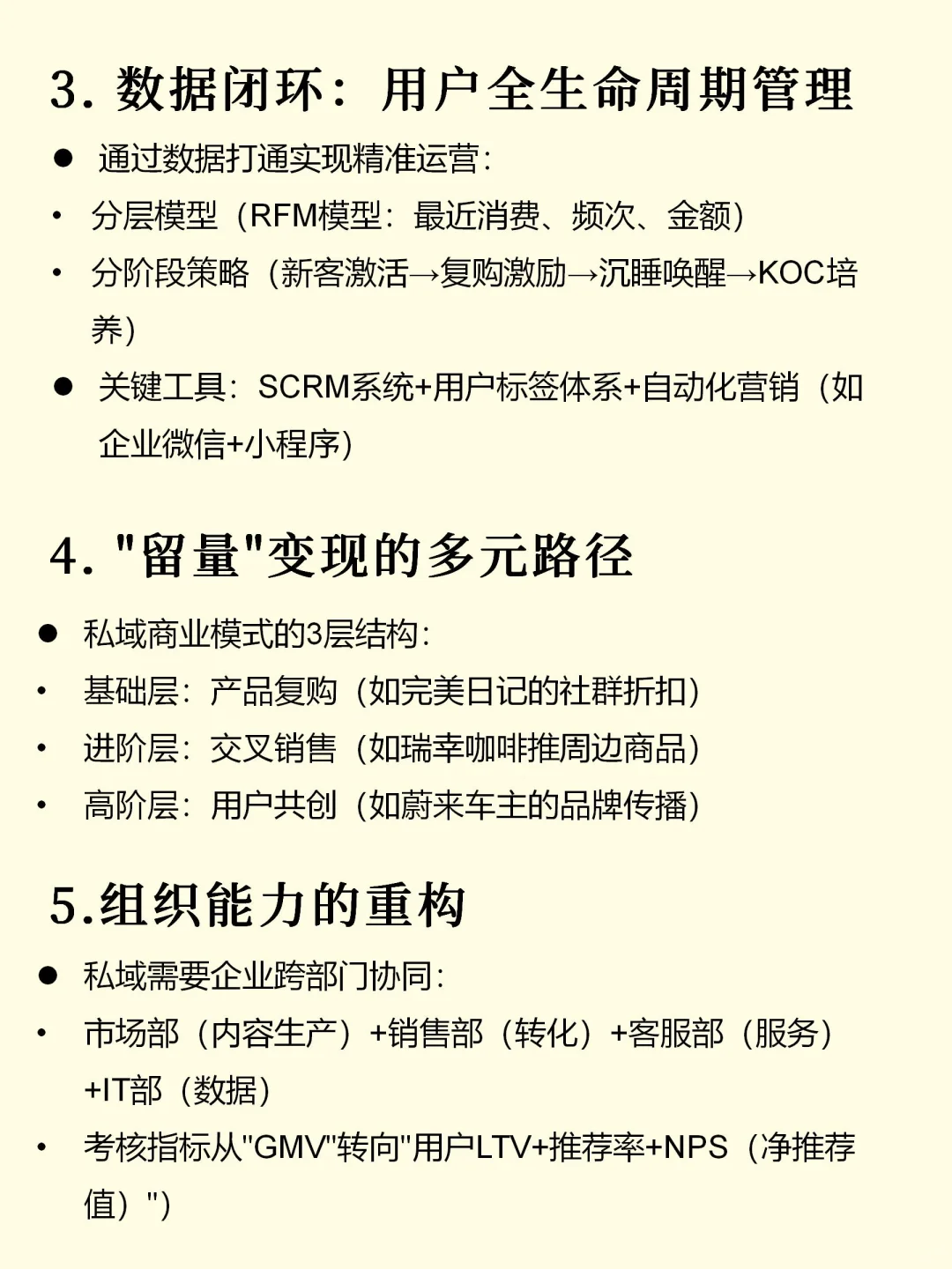 一篇笔记讲明白:私域运营的底层逻辑